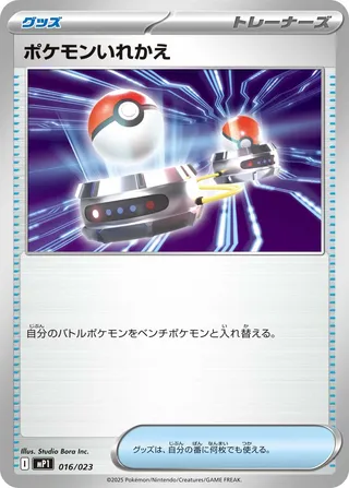 Switch 016 — Start Deck 100 Battle Collection CoroCiao Version (Japanese Pokémon TCG card)