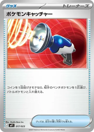 Pokémon Catcher 017 — Start Deck 100 Battle Collection CoroCiao Version (Japanese Pokémon TCG card)
