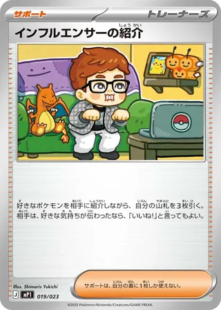 Influencer's Introduction 019 — Start Deck 100 Battle Collection CoroCiao Version (Japanese Pokémon TCG card)