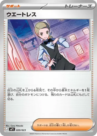 Waitress 020 — Start Deck 100 Battle Collection CoroCiao Version (Japanese Pokémon TCG card)
