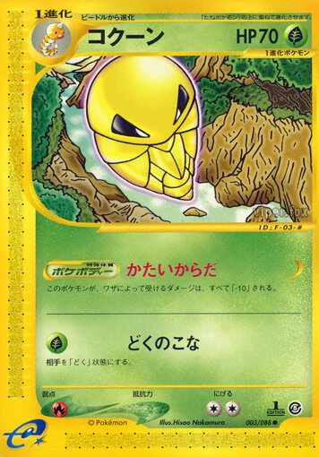 Kakuna 003/91 — Mysterious Mountains (Japanese Pokémon TCG card)