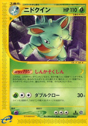 Nidoqueen 009/91 — Mysterious Mountains (Japanese Pokémon TCG card)