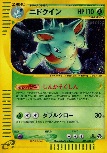 Nidoqueen 010/91 — Mysterious Mountains (Japanese Pokémon TCG card)