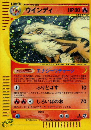 Arcanine 017/91 — Mysterious Mountains (Japanese Pokémon TCG card)