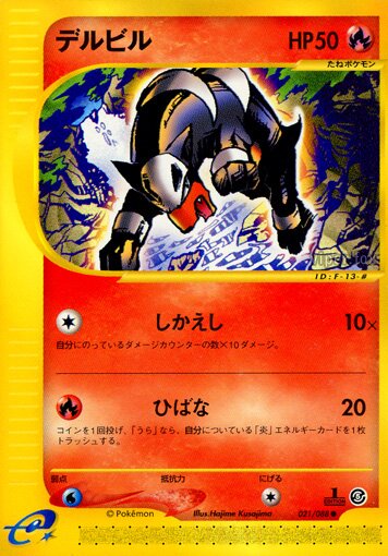Houndour 021/91 — Mysterious Mountains (Japanese Pokémon TCG card)