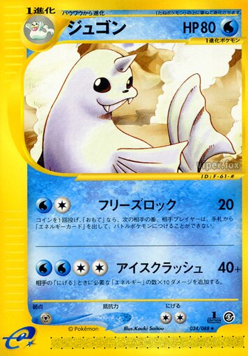 Dewgong 024/91 — Mysterious Mountains (Japanese Pokémon TCG card)