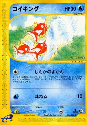 Magikarp 026/91 — Mysterious Mountains (Japanese Pokémon TCG card)