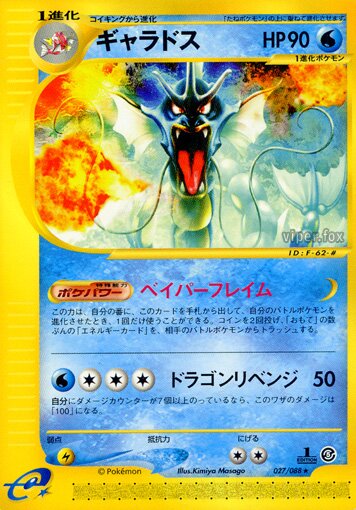 Gyarados 027/91 — Mysterious Mountains (Japanese Pokémon TCG card)