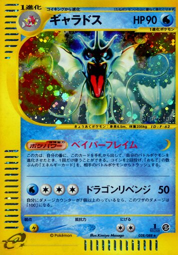 Gyarados 028/91 — Mysterious Mountains (Japanese Pokémon TCG card)