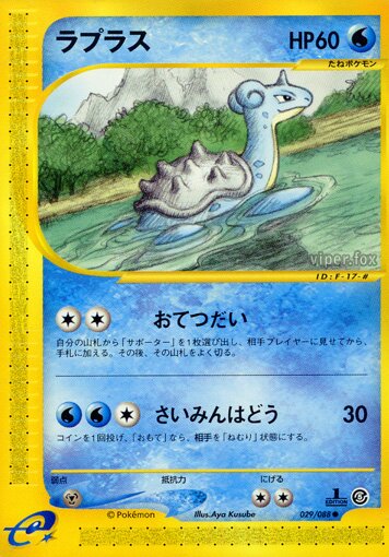 Lapras 029/91 — Mysterious Mountains (Japanese Pokémon TCG card)