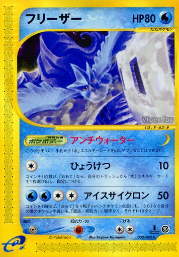 Articuno 030/91 — Mysterious Mountains (Japanese Pokémon TCG card)