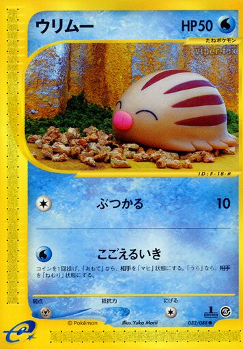 Swinub 032/91 — Mysterious Mountains (Japanese Pokémon TCG card)