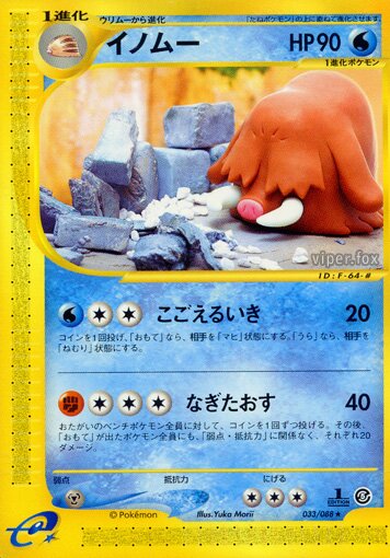Piloswine 033/91 — Mysterious Mountains (Japanese Pokémon TCG card)