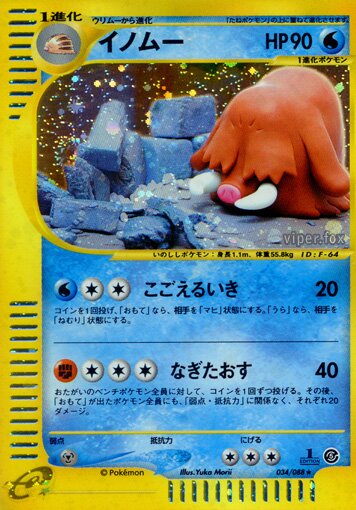 Piloswine 034/91 — Mysterious Mountains (Japanese Pokémon TCG card)