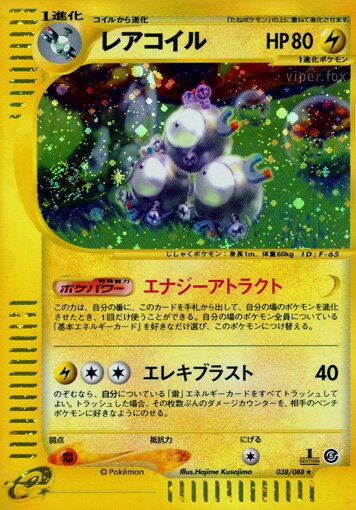 Magneton 038/91 — Mysterious Mountains (Japanese Pokémon TCG card)