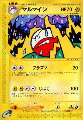 Electrode 040/91 — Mysterious Mountains (Japanese Pokémon TCG card)