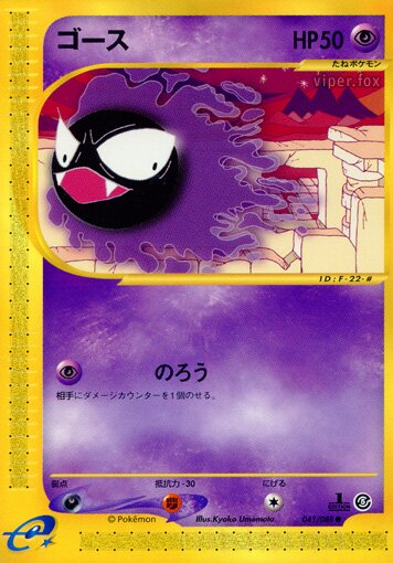 Gastly 041/91 — Mysterious Mountains (Japanese Pokémon TCG card)