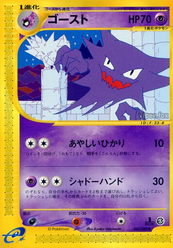 Haunter 042/91 — Mysterious Mountains (Japanese Pokémon TCG card)