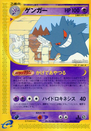Gengar 043/91 — Mysterious Mountains (Japanese Pokémon TCG card)