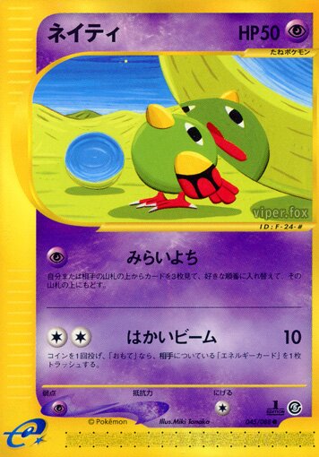 Natu 045/91 — Mysterious Mountains (Japanese Pokémon TCG card)