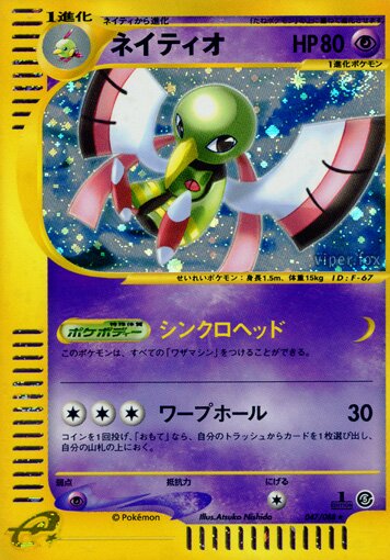 Xatu 047/91 — Mysterious Mountains (Japanese Pokémon TCG card)