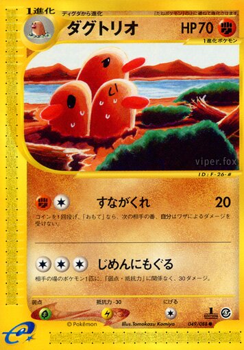 Dugtrio 049/91 — Mysterious Mountains (Japanese Pokémon TCG card)