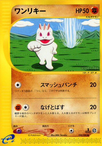 Machop 050/91 — Mysterious Mountains (Japanese Pokémon TCG card)