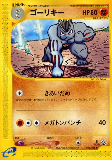 Machoke 051/91 — Mysterious Mountains (Japanese Pokémon TCG card)
