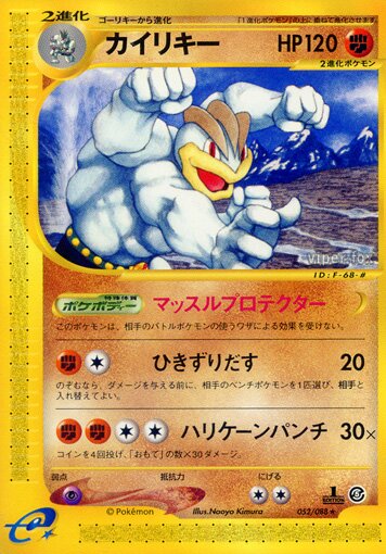 Machamp 052/91 — Mysterious Mountains (Japanese Pokémon TCG card)