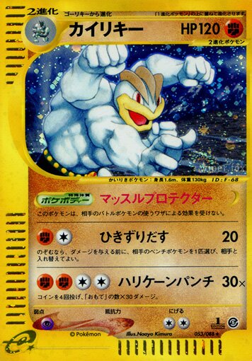 Machamp 053/91 — Mysterious Mountains (Japanese Pokémon TCG card)