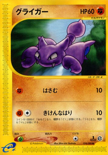 Gligar 054/91 — Mysterious Mountains (Japanese Pokémon TCG card)