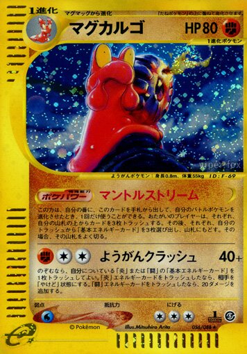 Magcargo 056/91 — Mysterious Mountains (Japanese Pokémon TCG card)
