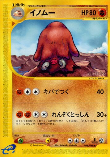 Piloswine 058/91 — Mysterious Mountains (Japanese Pokémon TCG card)