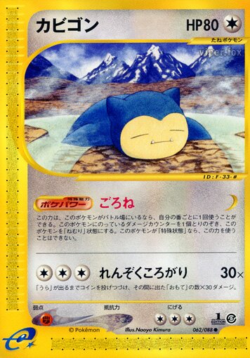 Snorlax 062/91 — Mysterious Mountains (Japanese Pokémon TCG card)