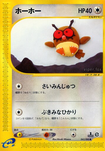 Hoothoot 063/91 — Mysterious Mountains (Japanese Pokémon TCG card)