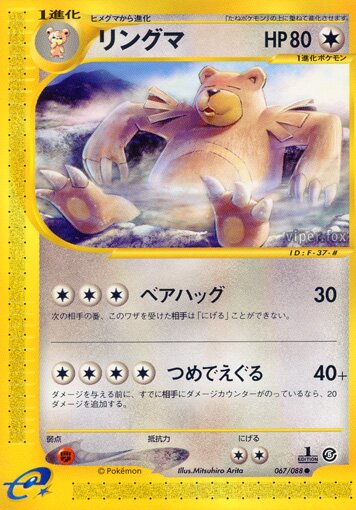 Ursaring 067/91 — Mysterious Mountains (Japanese Pokémon TCG card)