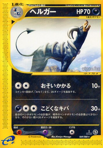 Houndoom 069/91 — Mysterious Mountains (Japanese Pokémon TCG card)