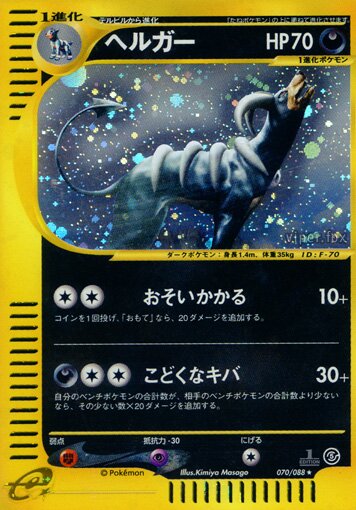 Houndoom 070/91 — Mysterious Mountains (Japanese Pokémon TCG card)