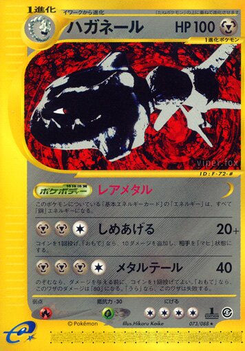 Steelix 073/91 — Mysterious Mountains (Japanese Pokémon TCG card)