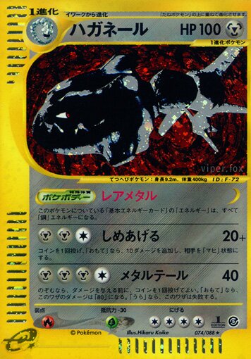 Steelix 074/91 — Mysterious Mountains (Japanese Pokémon TCG card)