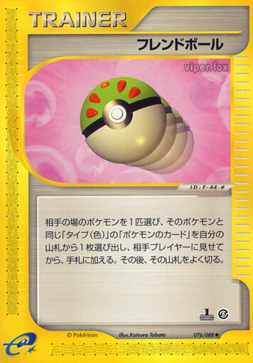 Friend Ball 076/91 — Mysterious Mountains (Japanese Pokémon TCG card)