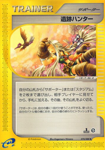 Relic Hunter 078/91 — Mysterious Mountains (Japanese Pokémon TCG card)