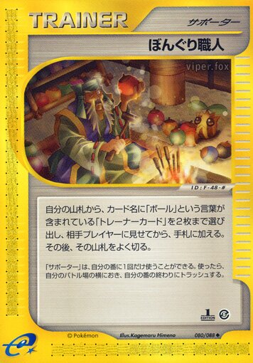Apricorn Maker 080/91 — Mysterious Mountains (Japanese Pokémon TCG card)