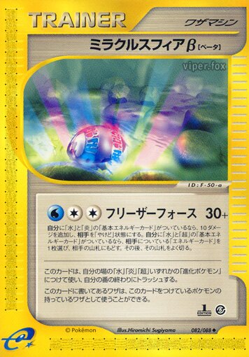 Miracle Sphere β 082/91 — Mysterious Mountains (Japanese Pokémon TCG card)