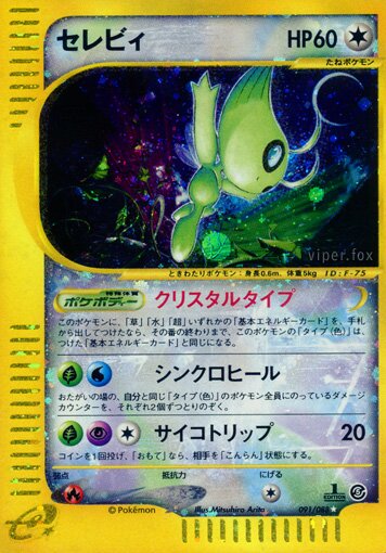 Celebi 091/91 — Mysterious Mountains (Japanese Pokémon TCG card)
