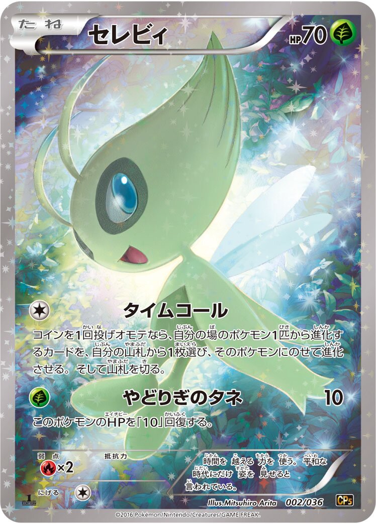 Celebi 002/5 — Mythical & Legendary Dream Shine Collection (Japanese Pokémon TCG card)