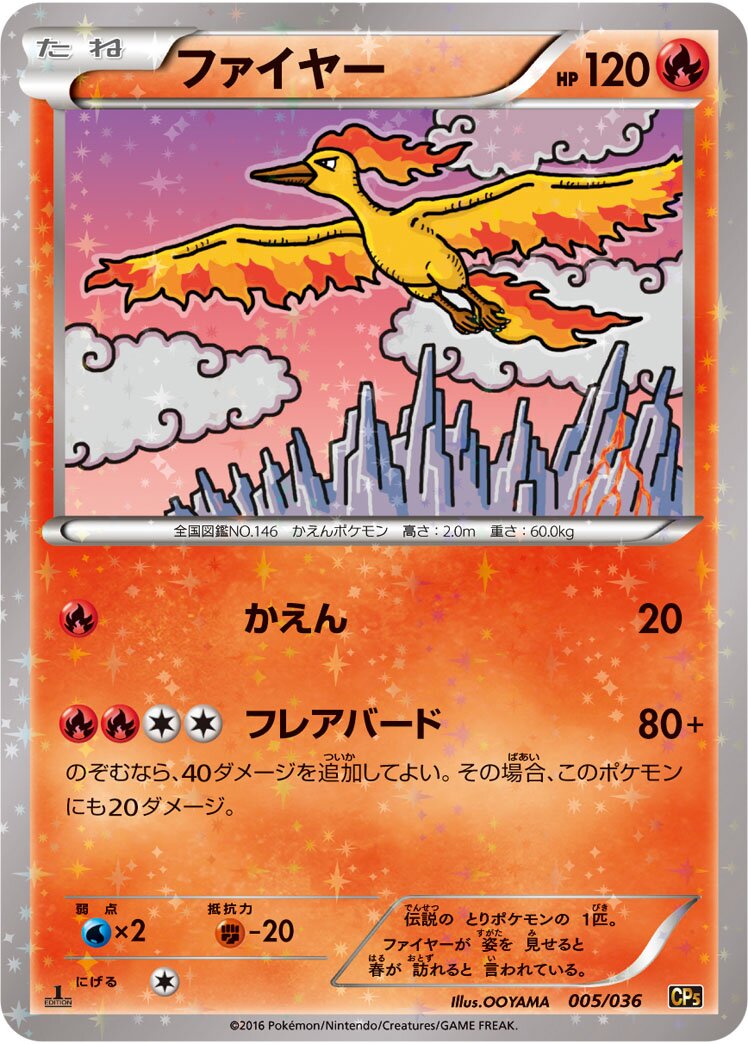 Moltres 005/5 — Mythical & Legendary Dream Shine Collection (Japanese Pokémon TCG card)