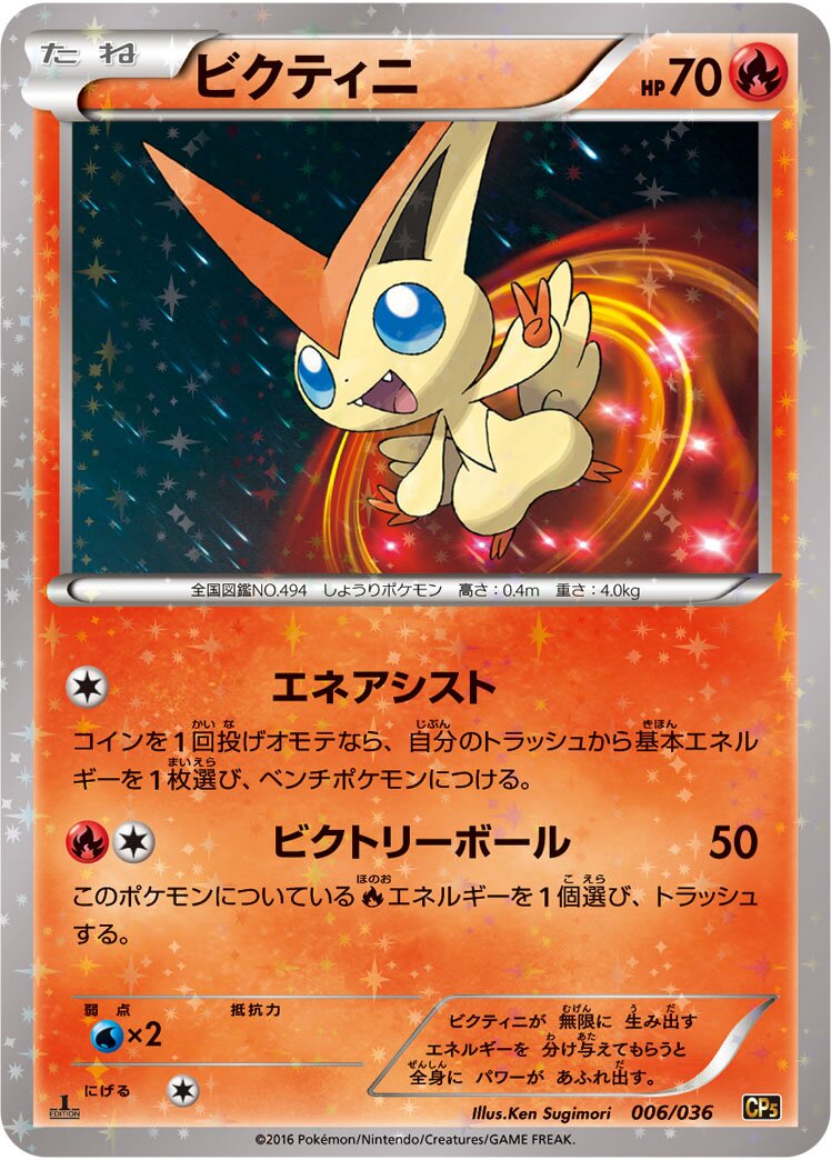 Victini 006/5 — Mythical & Legendary Dream Shine Collection (Japanese Pokémon TCG card)