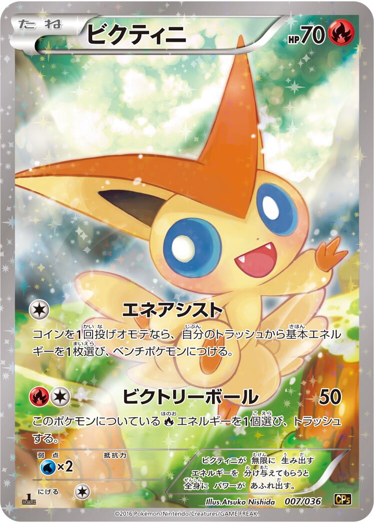 Victini 007/5 — Mythical & Legendary Dream Shine Collection (Japanese Pokémon TCG card)