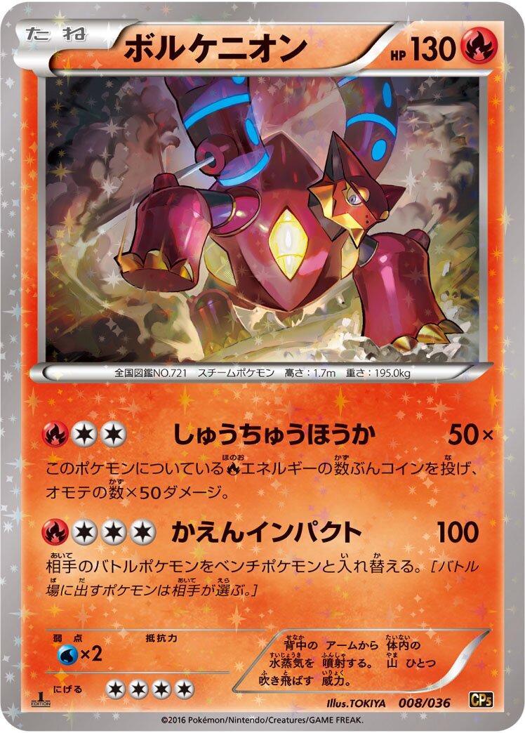 Volcanion 008/5 — Mythical & Legendary Dream Shine Collection (Japanese Pokémon TCG card)
